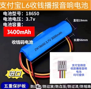 适用 支付宝盒 L6 支付宝盒L6A 收钱播报终端 3.7V可充电锂电池组