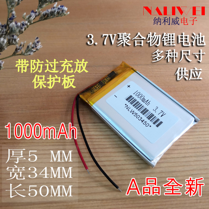 523450聚合物锂电池503450充电3.7v凌度行车记录仪HS900内置电芯-封面