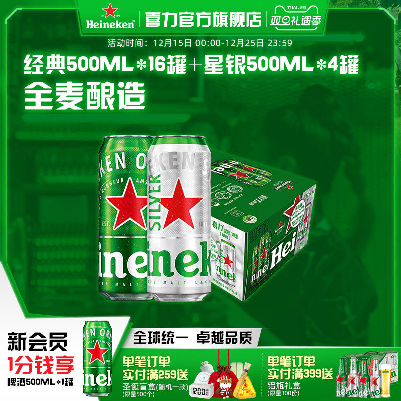 Heineken/喜力啤酒500ml*20罐