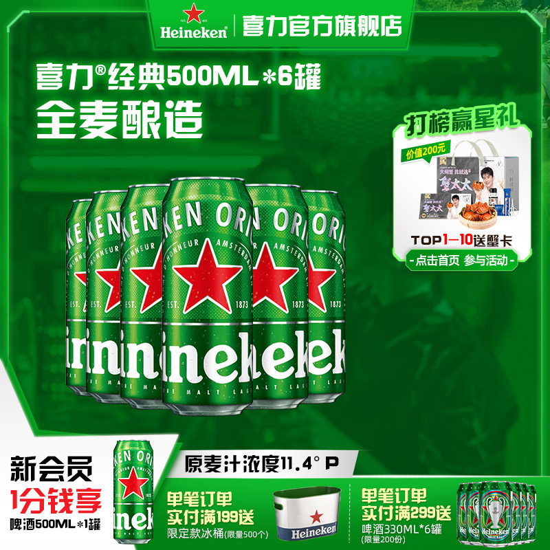 Heineken喜力啤酒500ml*6罐