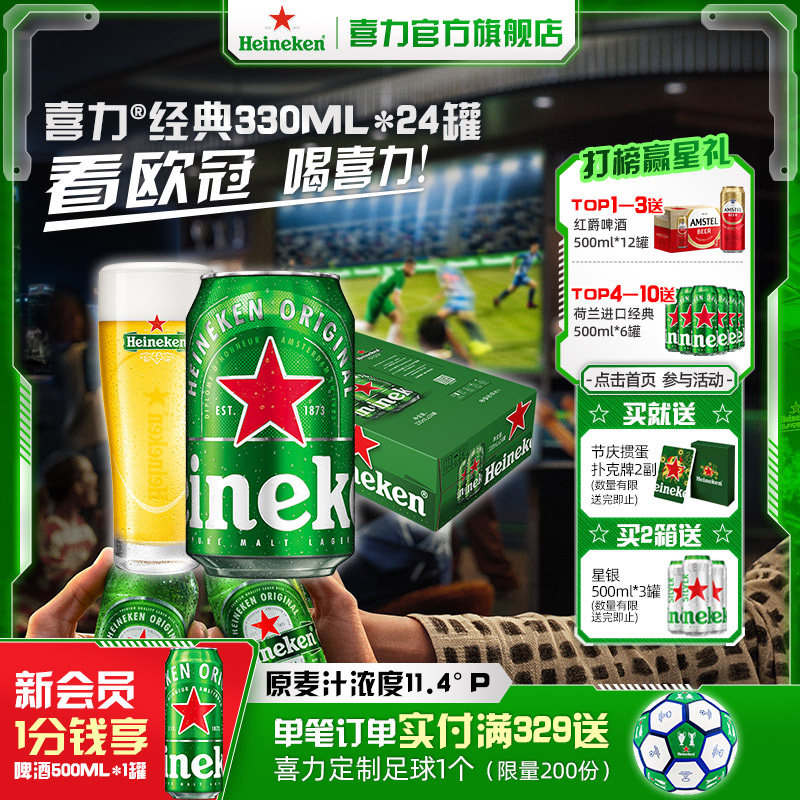 Heineken/喜力啤酒 罐装330ml*24听拉罐 整箱装啤酒 官方正品