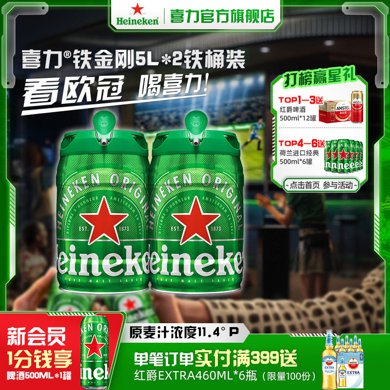 喜力全麦酿造啤酒铁金刚5L*2桶装  官方正品
