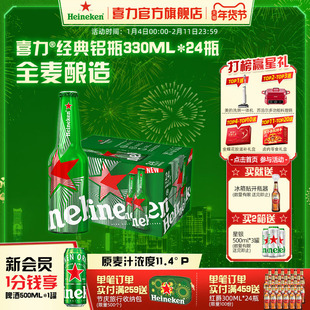 Heineken/喜力啤酒经典330ml*24铝瓶装