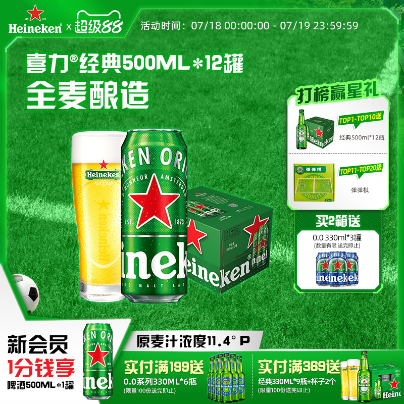 Heineken喜力啤酒500ml