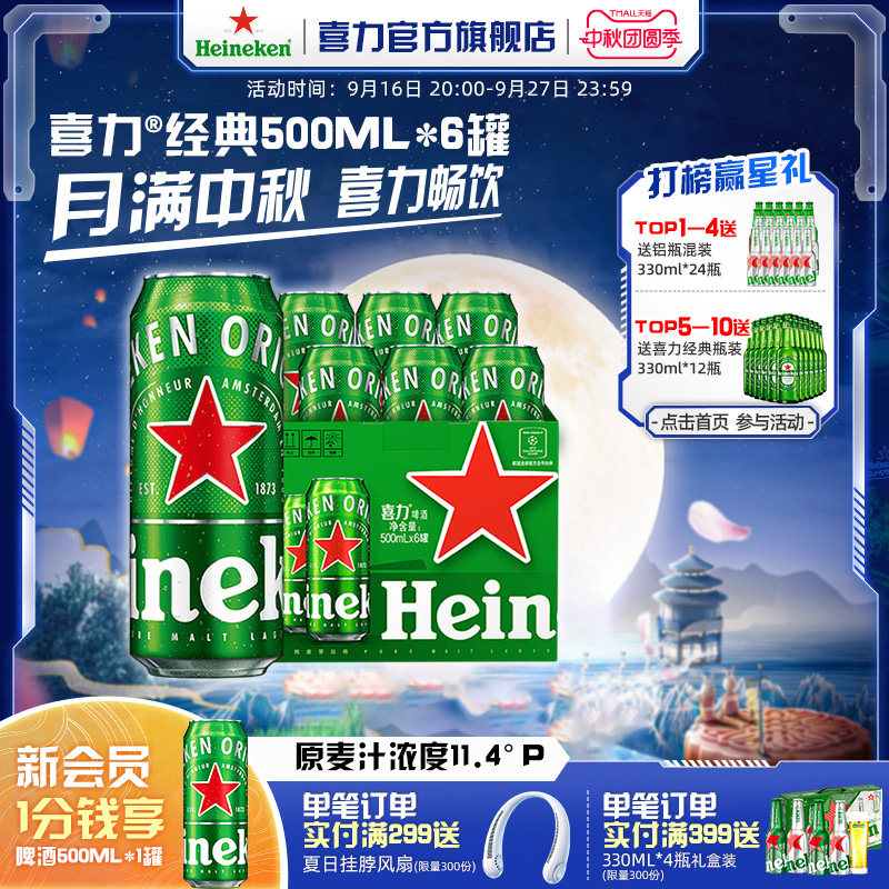 喜力啤酒经典500ml*6罐图片