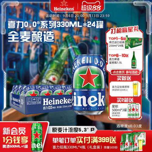 喜力新品0.0330ml*24罐