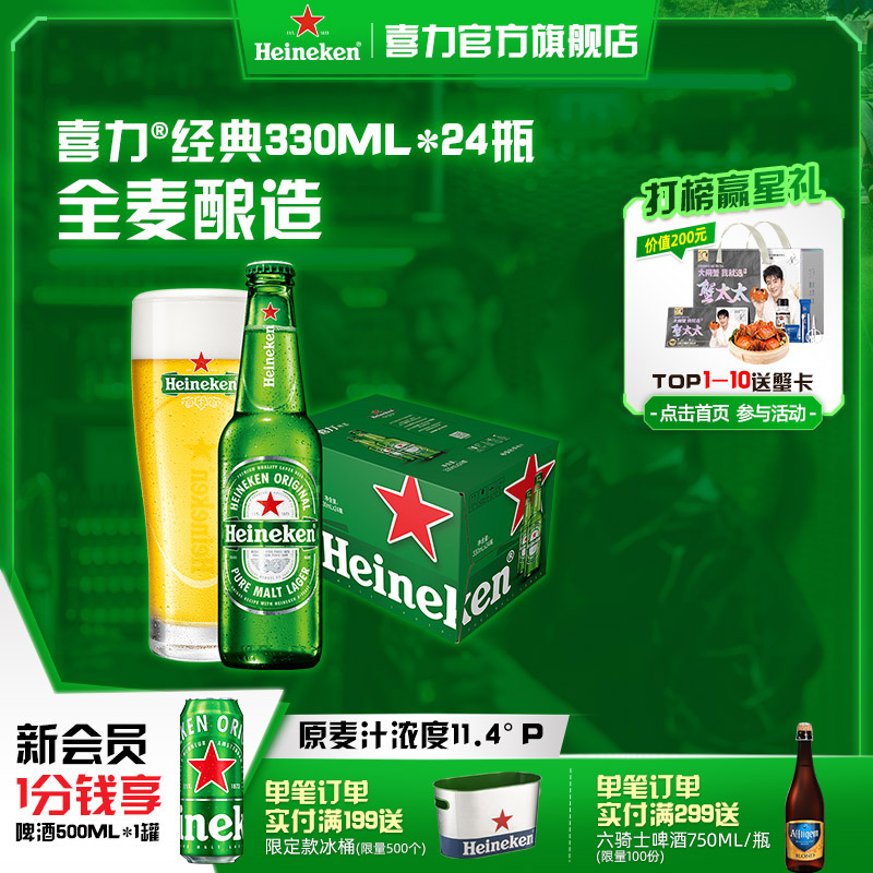 Heineken/喜力啤酒 瓶装330ml*24瓶 整箱装啤酒全麦酿造官方直营