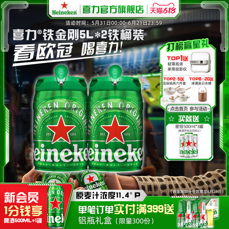 喜力全麦酿造啤酒铁金刚5L*2桶装  官方正品