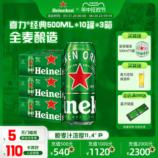 官方正品 3箱 500ml Heineken 罐装 整箱畅享组合 10听 喜力啤酒