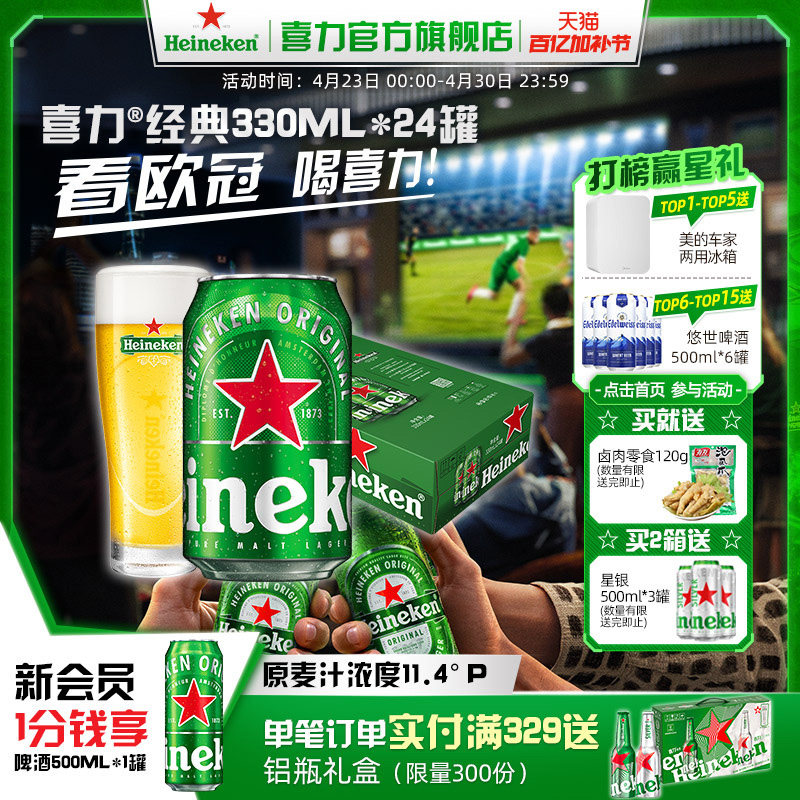 Heineken/喜力啤酒 罐装330ml*24听拉罐 整箱装啤酒 官方正品