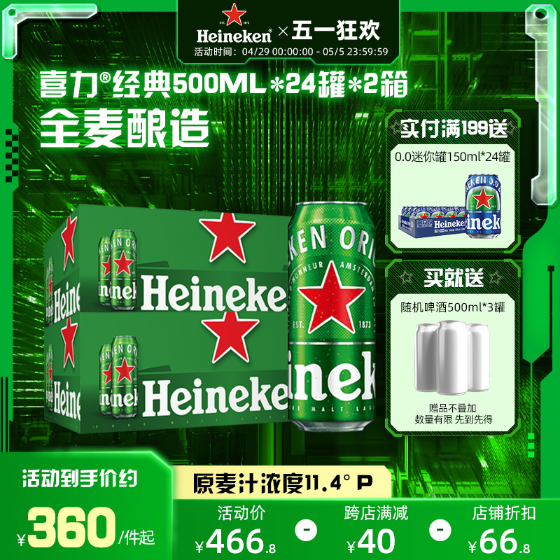 喜力啤酒500ml*24罐*2箱整箱装全麦酿造啤酒官方 酒类 啤酒 原图主图