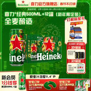 【王栎鑫同款】Heineken/喜力经典500ml*12罐整箱啤酒新年限定