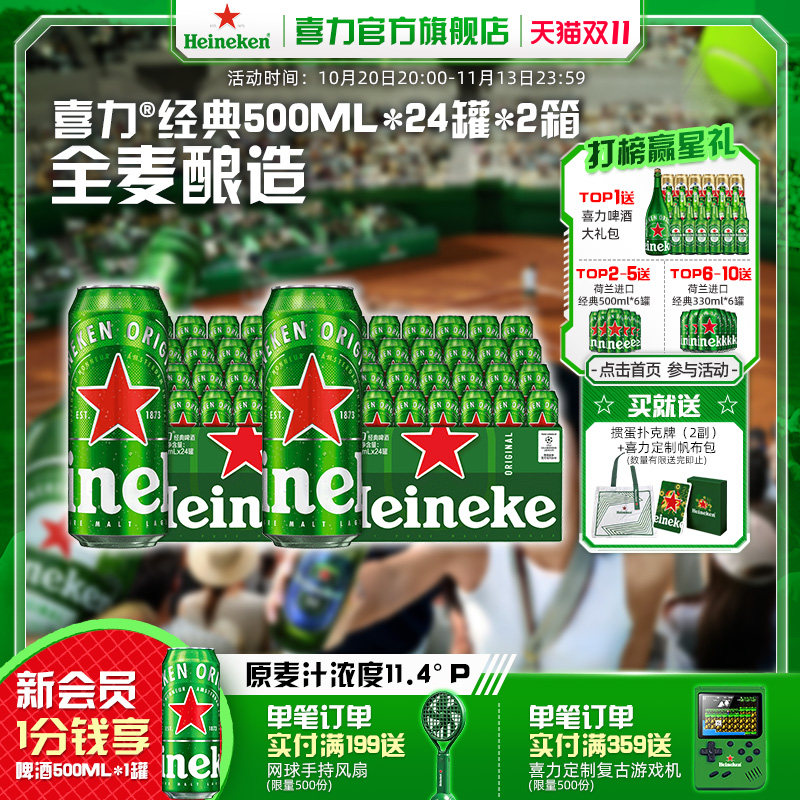 喜力啤酒500ml*24罐*2箱整箱装全麦酿造啤酒官方