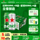 500ml 喜力啤酒 20罐 经典 Heineken 4组合装 拉罐 加量不加价