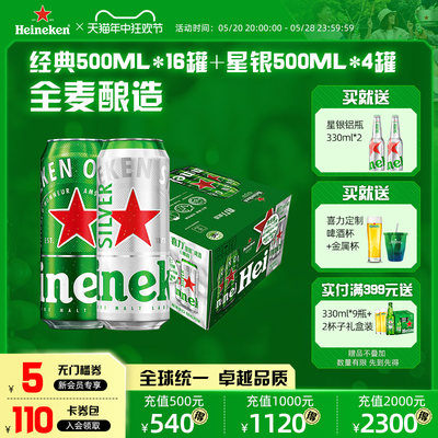 Heineken/喜力啤酒500ml*20罐