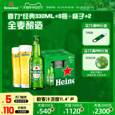 啤酒Heineken/喜力瓶装