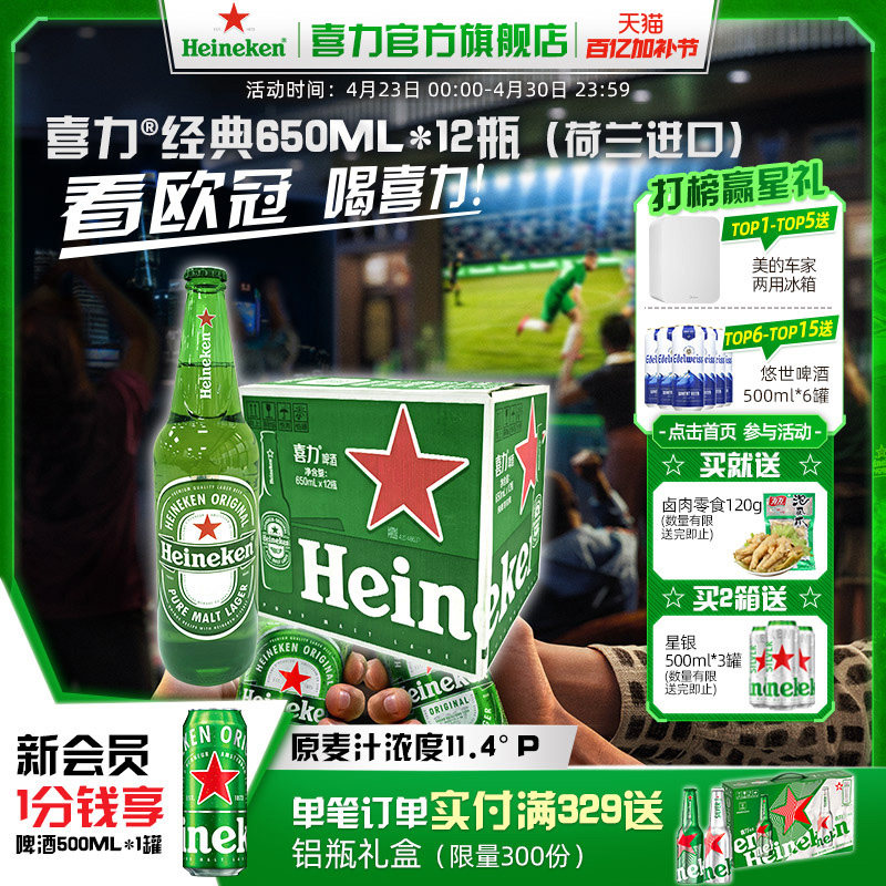 【荷兰进口】Heineken/喜力经典650ml*12瓶 整箱啤酒 全麦酿造