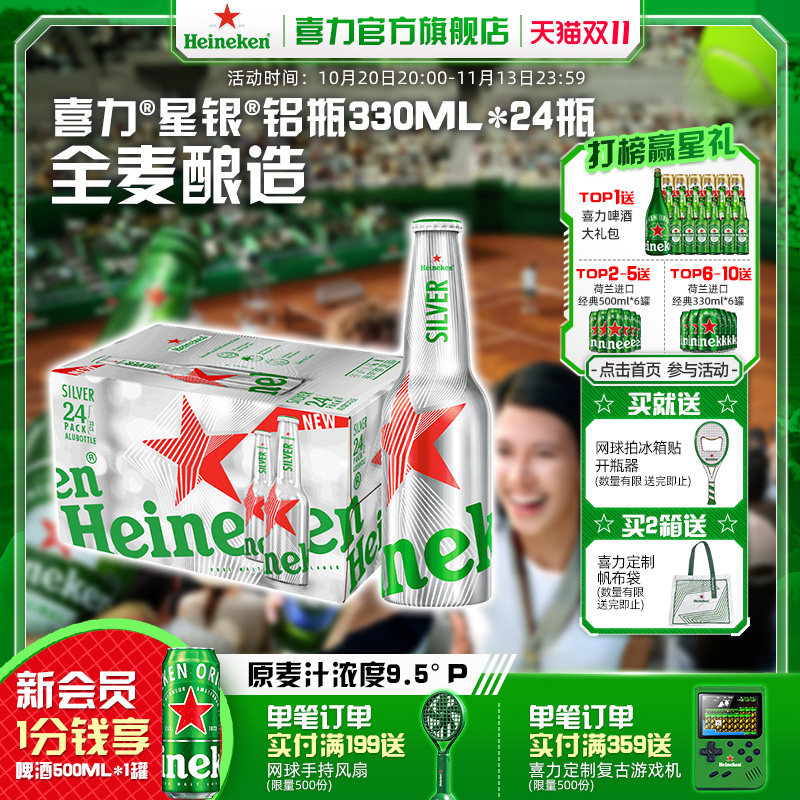 Heineken Silver/喜力星银铝瓶装330ml*24瓶整箱啤酒全麦酿造官方