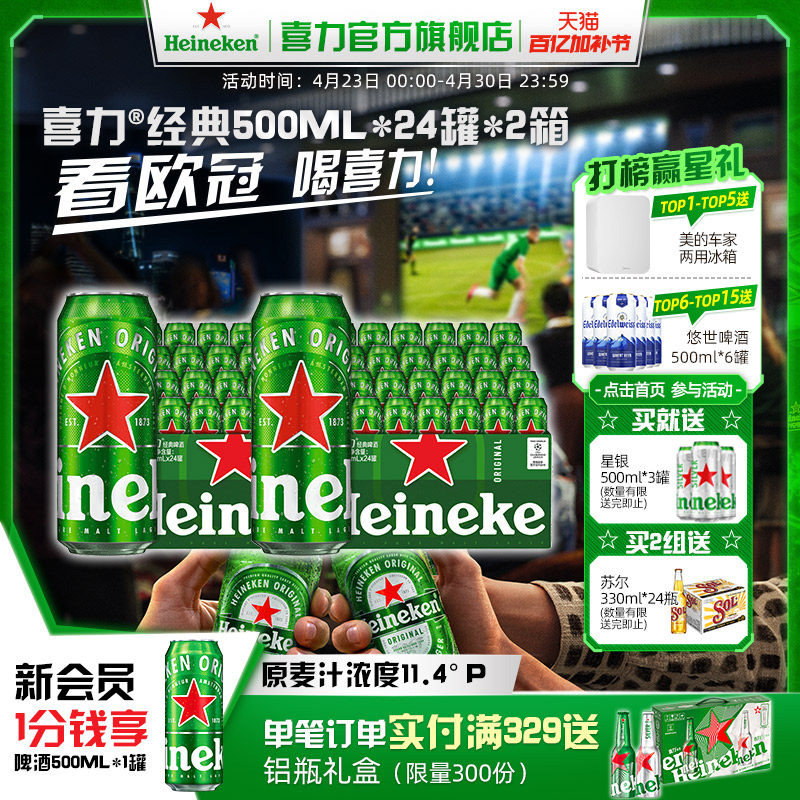 喜力啤酒500ml*24罐*2箱整箱装全麦酿造啤酒官方