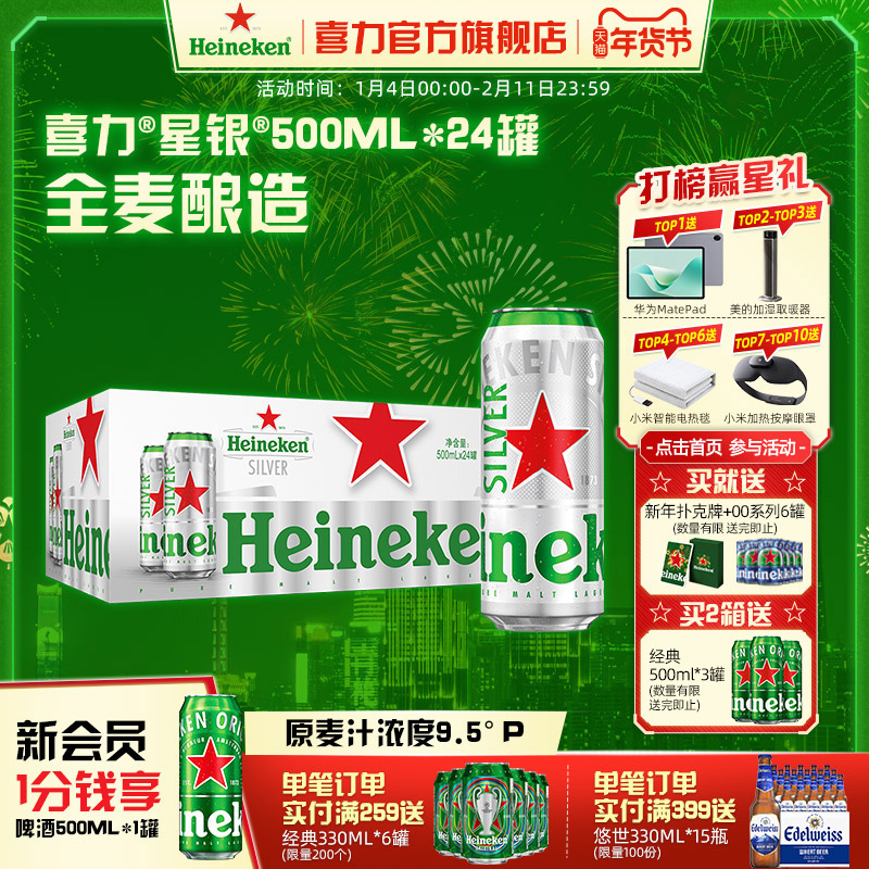 Heineken Silver/喜力星银500ml*24罐整箱装啤酒 全麦酿造官方,酒类,啤酒,淘宝优惠券,粉丝福利购,淘宝优惠卷