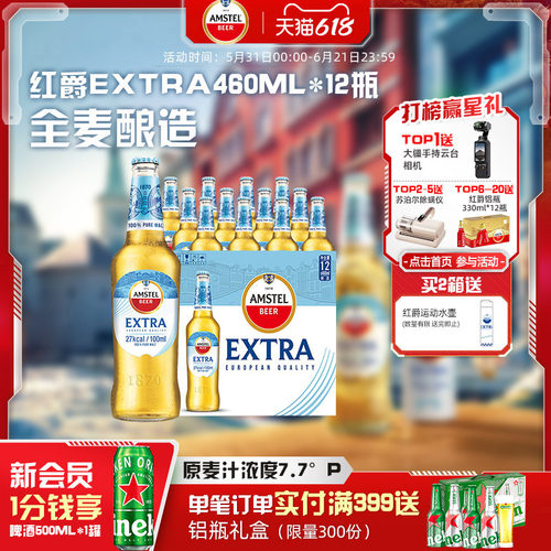 红爵啤酒460ml*12瓶整箱