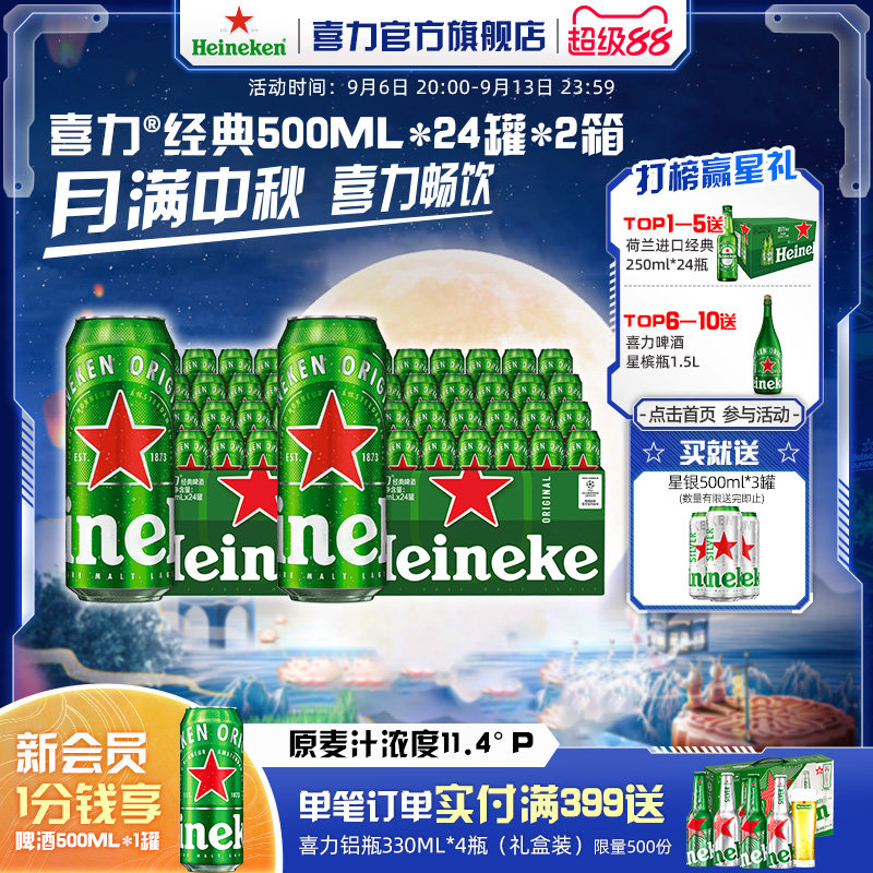 Heineken喜力啤酒500ml*24图片