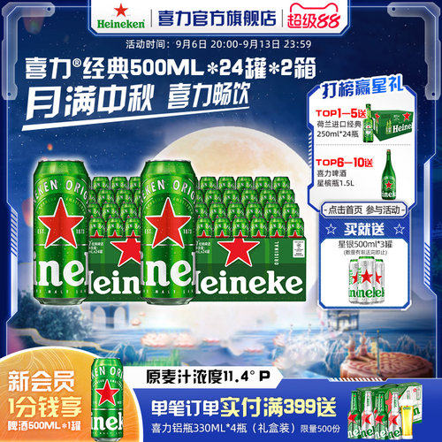 Heineken喜力啤酒500ml*24