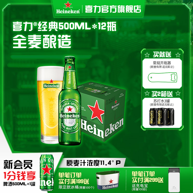 喜力500ml12瓶整箱装麦芽啤酒
