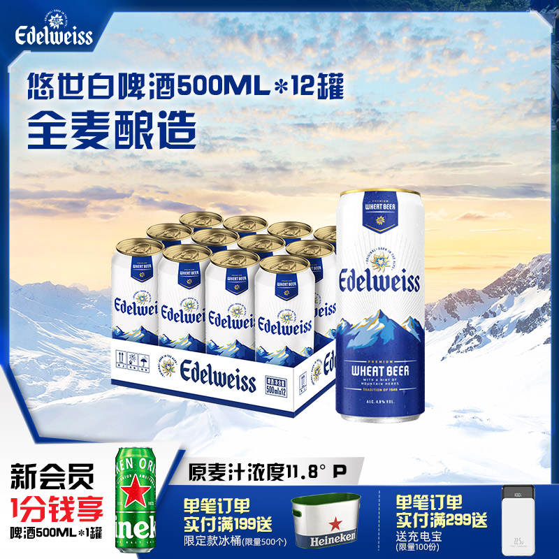 悠世白啤酒500ml*12罐