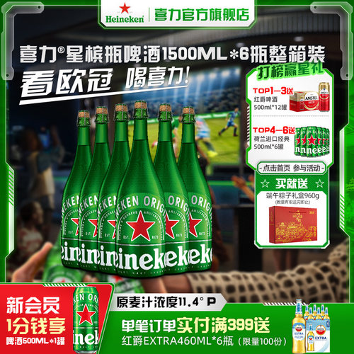 Heineken喜力啤酒星槟瓶1.5L*6瓶