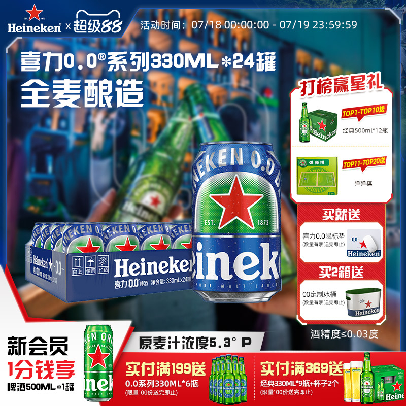 喜力新品0.0330ml*24罐