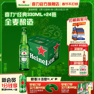 喜力啤酒330ml24瓶整箱装