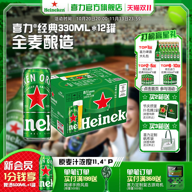 Heineken/喜力啤酒罐装330ml*12听拉罐提手装 整箱装啤酒