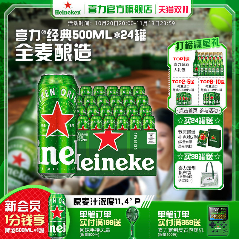 Heineken/喜力经典啤酒罐装500ml*24罐整箱装全麦酿造官方正品