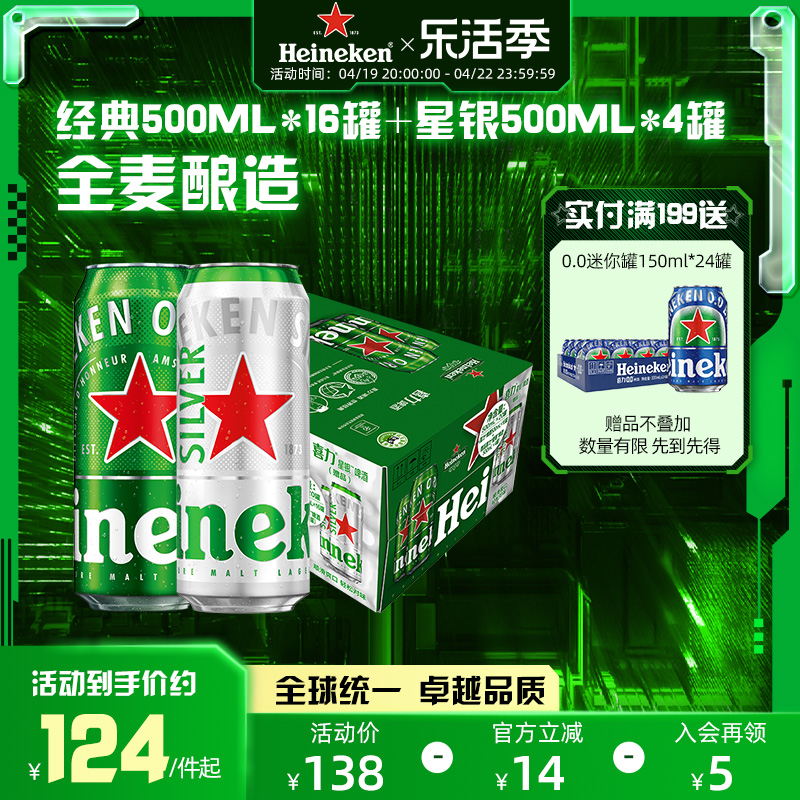 Heineken/喜力啤酒500ml*20罐