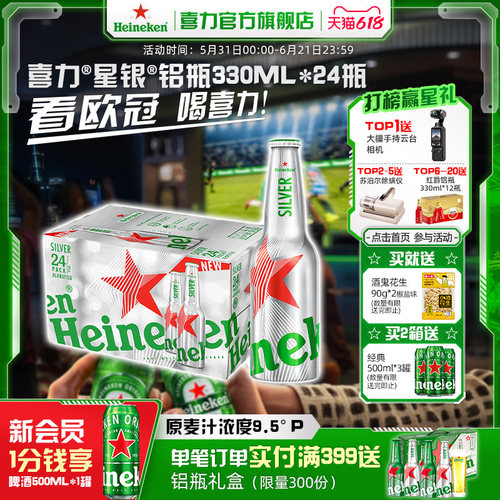 喜力铝瓶装330ml*24团圆小酌