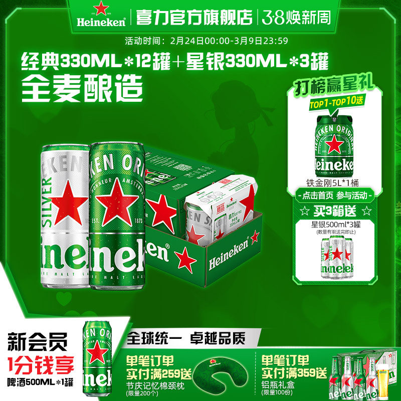 Heineken/喜力啤酒 罐装330ml*15听拉罐 整箱装啤酒 官方正品