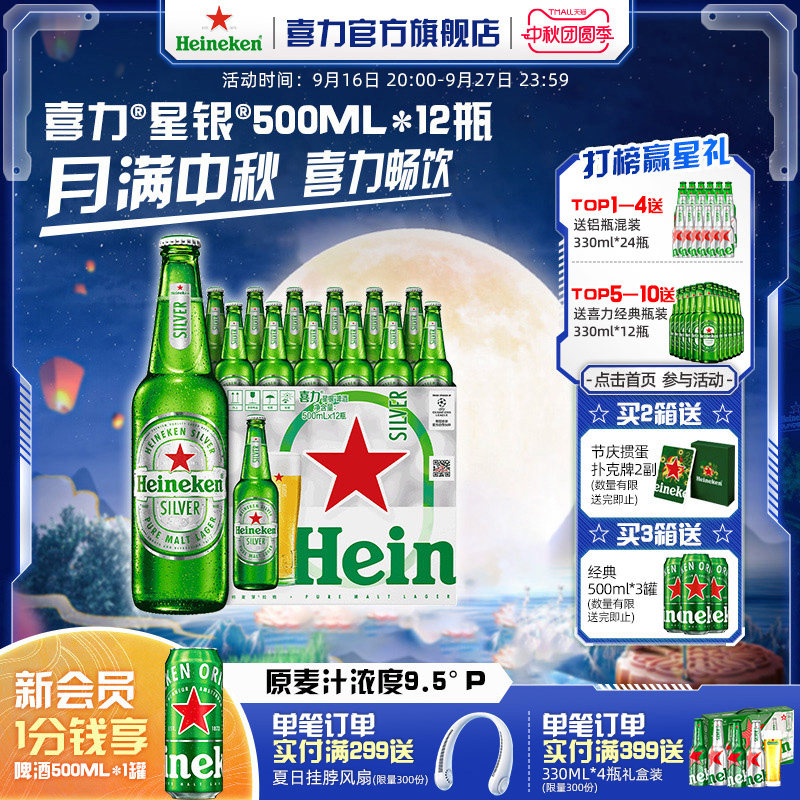 喜力500ml*12瓶整箱啤酒图片