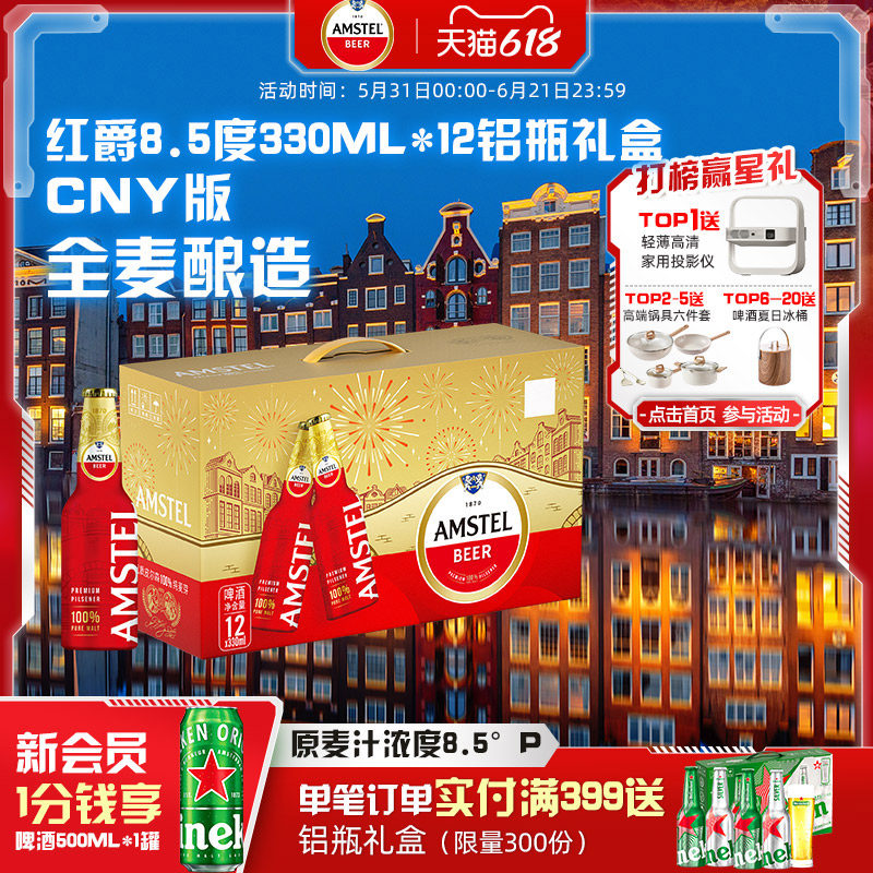 Amstel红爵啤酒330ml*12铝瓶礼盒装整箱节日送礼新年限定