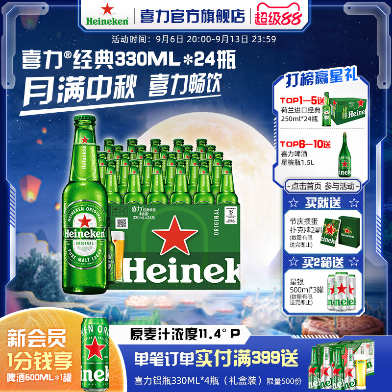 喜力啤酒330ml24瓶整箱装图片