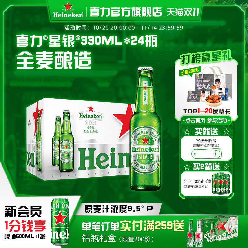 喜力星银330ml*24瓶啤酒整箱