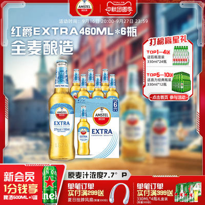 红爵啤酒460ml*12瓶整箱