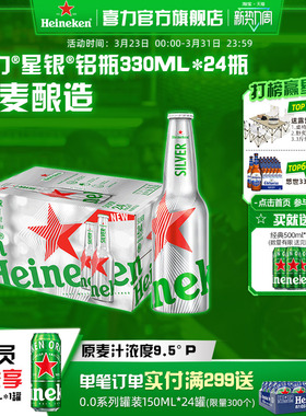 Heineken Silver/喜力星银铝瓶装330ml*24瓶整箱啤酒全麦酿造官方