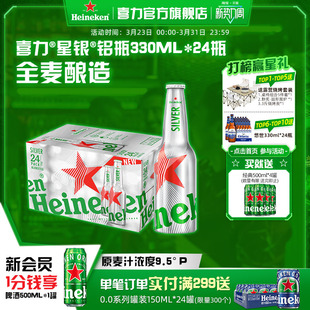 Heineken Silver/喜力星银铝瓶装330ml*24瓶整箱啤酒全麦酿造官方
