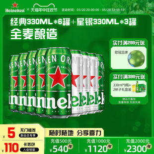 组合尝鲜 喜力啤酒 500ml经典 6月22日到期 6罐 星银3罐