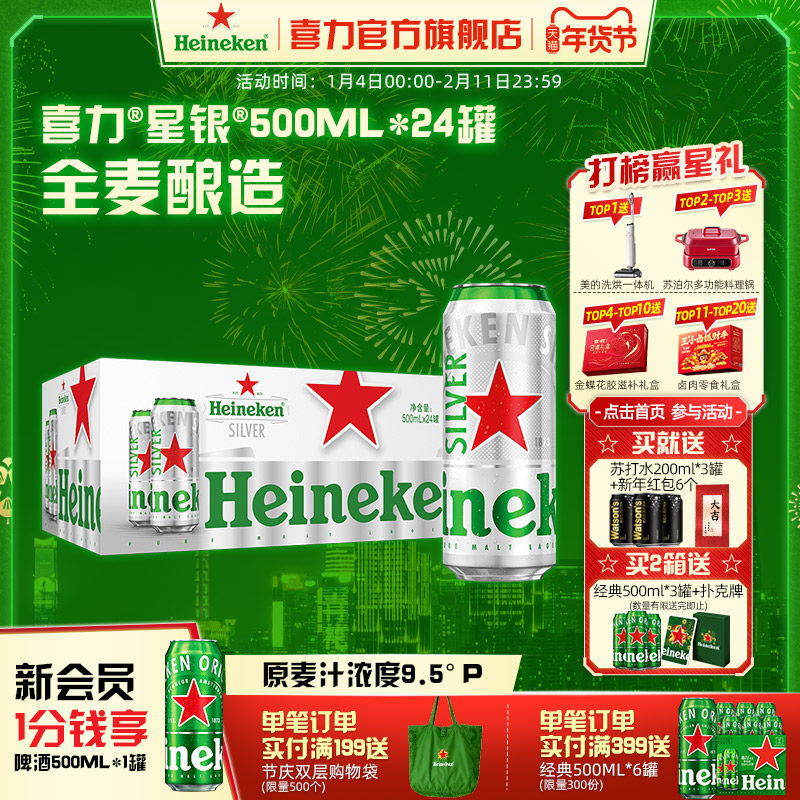 Heineken Silver/喜力星银500ml*24罐整箱装