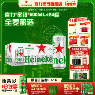 Heineken Silver/喜力星银500ml*24罐整箱装啤酒 全麦酿造官方