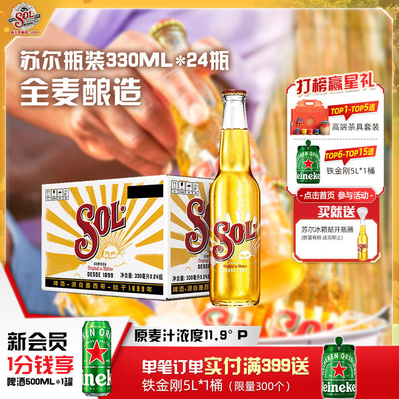 SOL/苏尔啤酒 整箱瓶装 330ml*24瓶 10.7度全麦酿造啤酒 官方正品