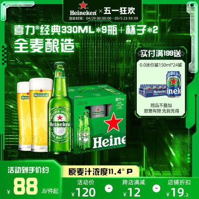 啤酒Heineken/喜力瓶装