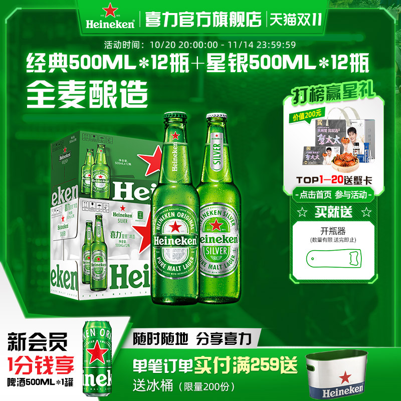 喜力500ml麦芽啤酒12瓶整箱装